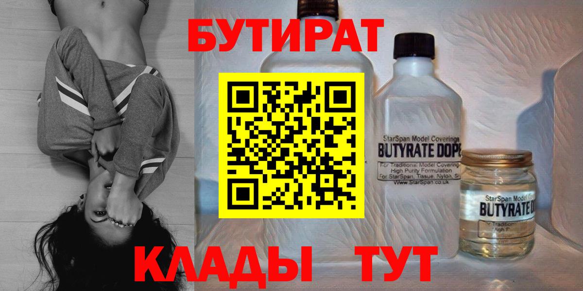 Лесной  Бутират GHB  Вход с VPN 