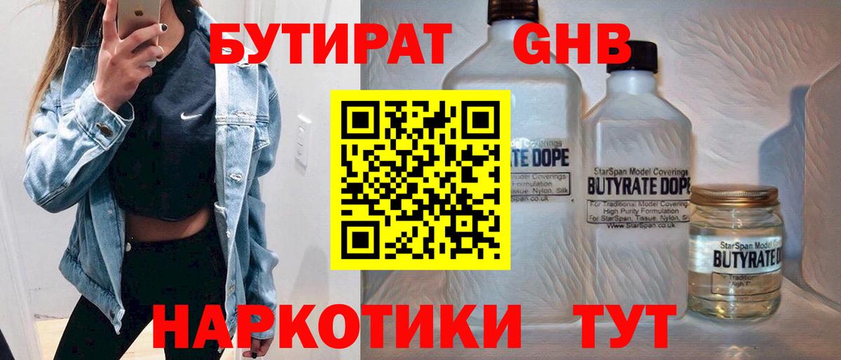 Бутират оксибутират Лесной