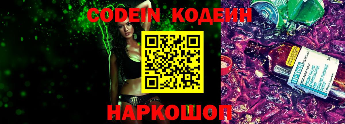 Кодеин напиток Lean (лин) Лесной