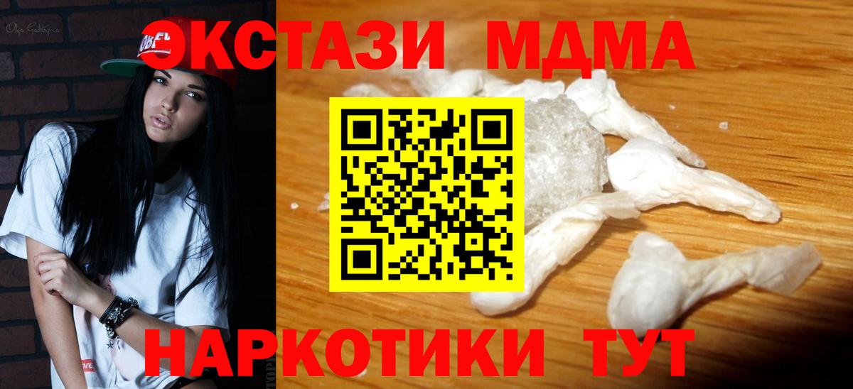 МДМА VHQ  MDMA молли  Лесной  Вход с VPN 